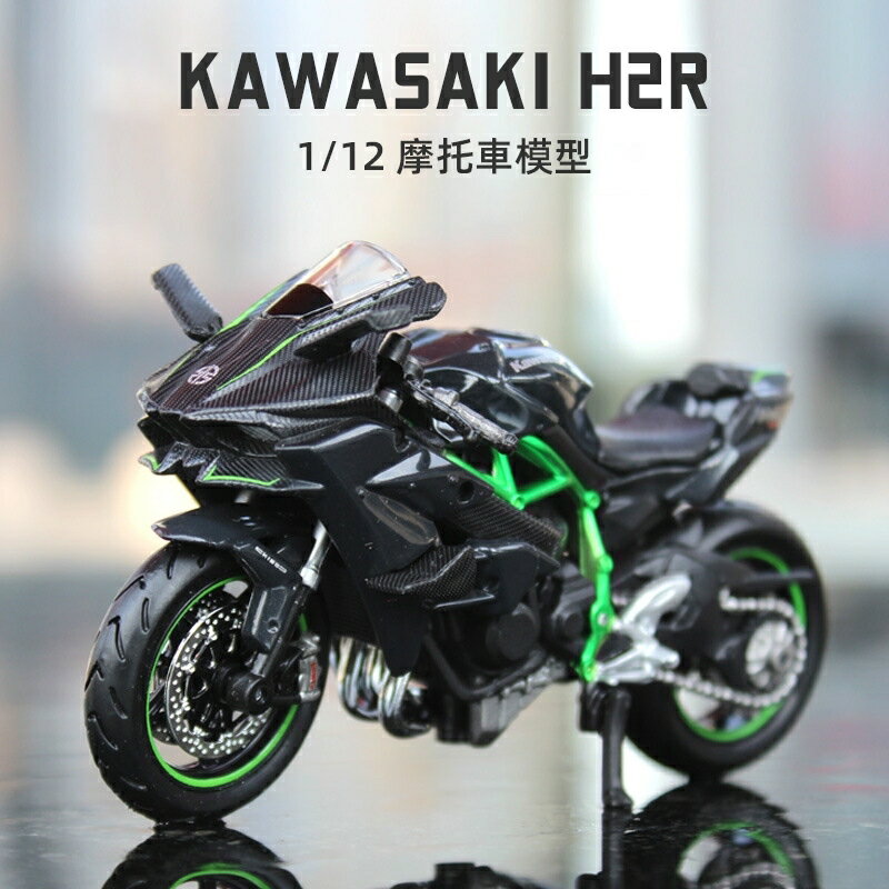 美馳圖 Maisto 1:12 川崎 機車模型 模型車 1:18 Kawasaki Ninja H2 R圣诞礼物男遙控車遙控車