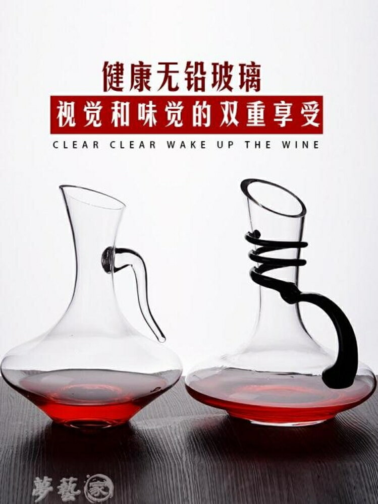 玻璃酒壺 水晶玻璃快速紅酒醒酒器分酒器歐式個性創意葡萄酒分酒壺家用套裝 夢藝家
