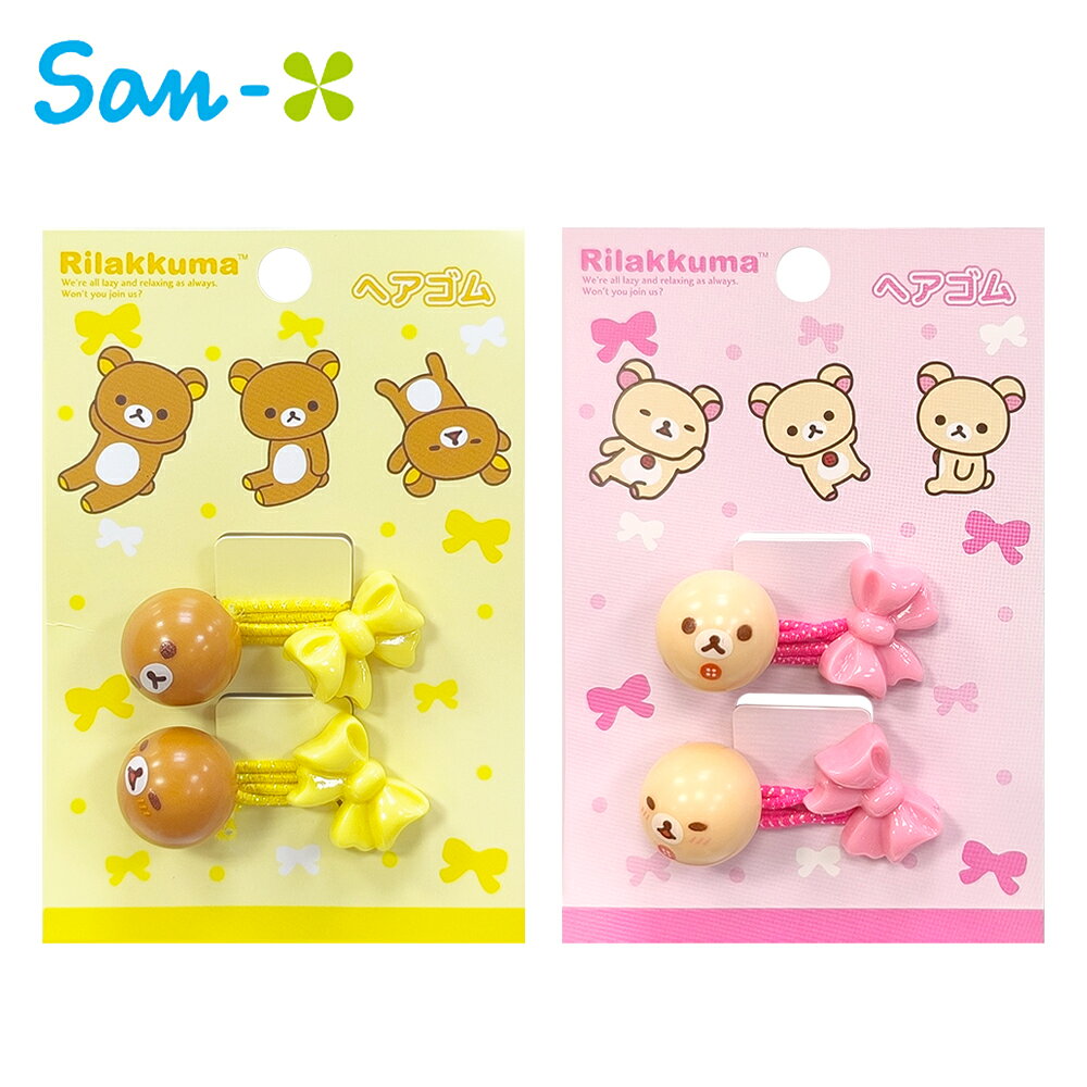 【日本正版】拉拉熊 造型髮圈 2入組 髮束 髮飾 牛奶熊 懶懶熊 Rilakkuma San-X
