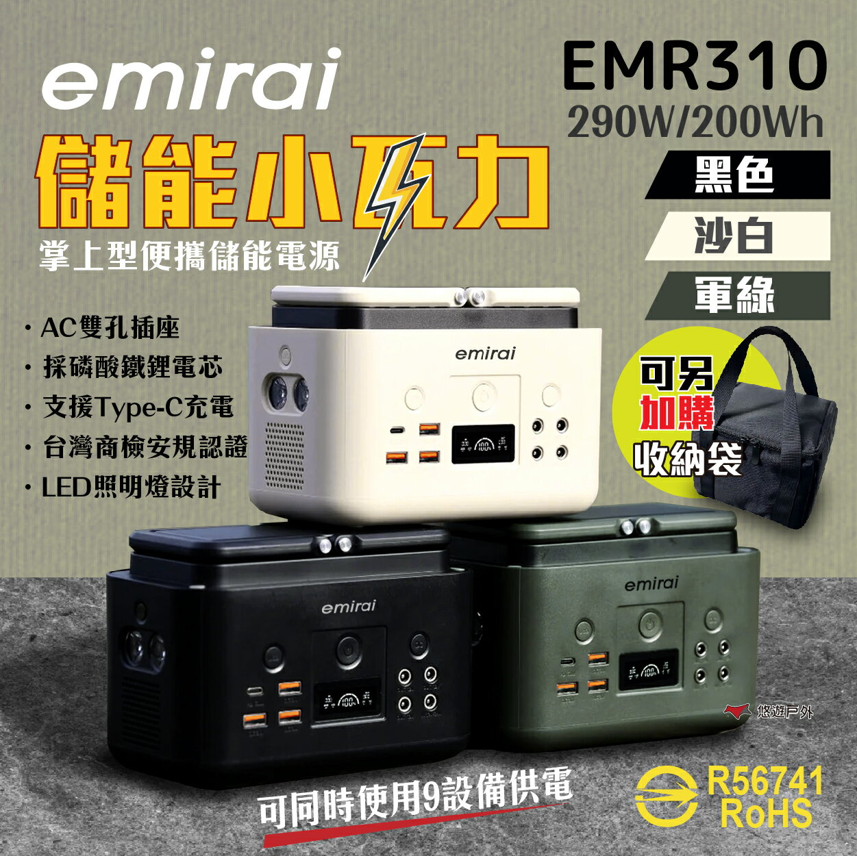 【日本eMIRAI】儲能小瓦力 200Wh/290W EMR310 戶外電源 迷你行動電源 Type-C 露營 悠游戶外