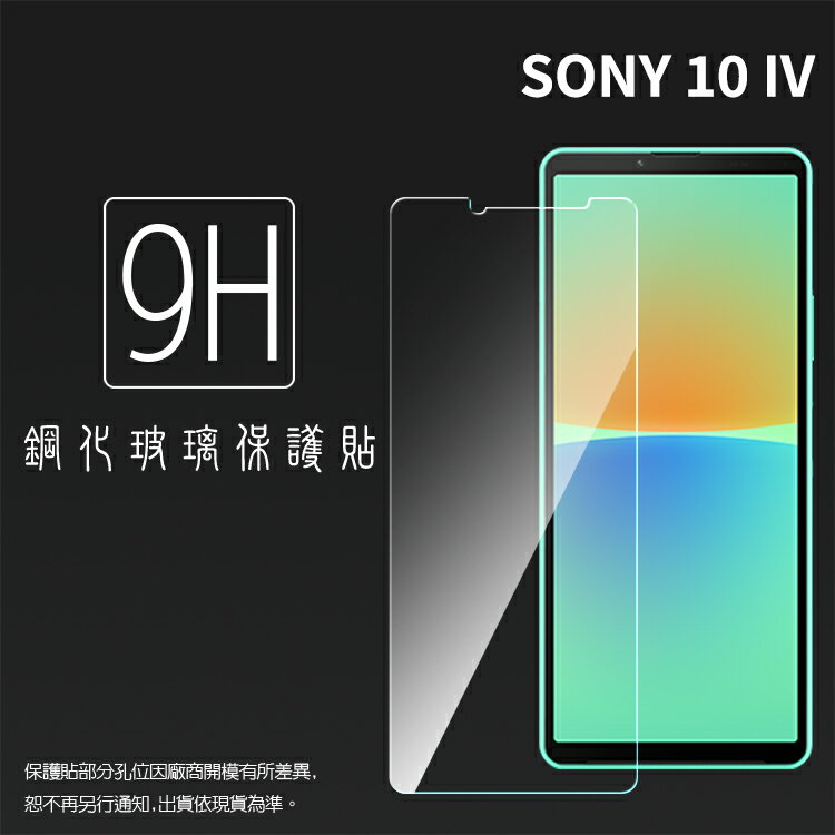 Sony Xperia 10 IV XQ-CC72 / 10 V XQ-DC72 / 10 VI XQ-ES72 鋼化玻璃保護貼 9H 螢幕保護貼 鋼貼 鋼化貼 玻璃貼 玻璃膜 保護膜 手機膜