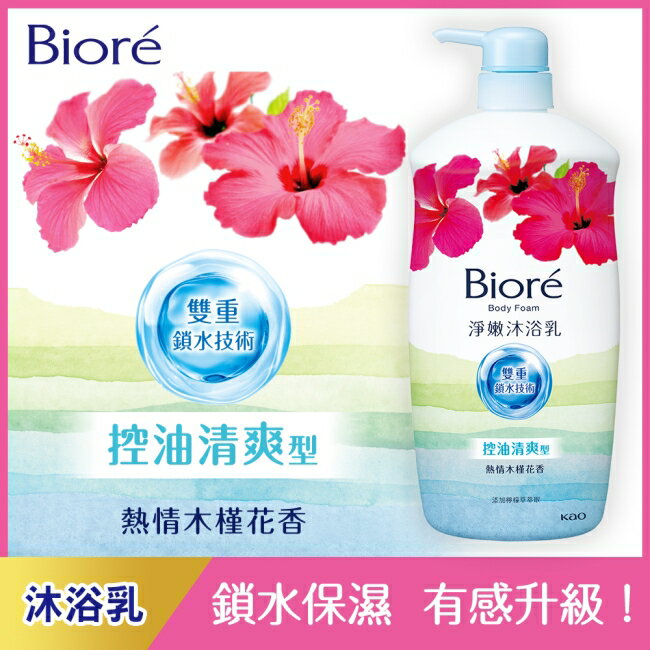 Biore淨嫩沐浴乳 熱情木槿花香 控油清爽型1000g