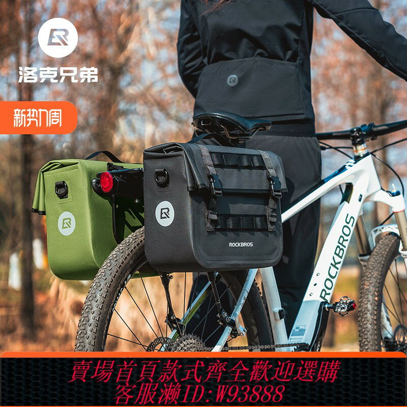 {臺灣公司貨 可打統編}洛克兄弟自行車後貨架座包防水馱包山地車包長途騎行儲物旅行尾包