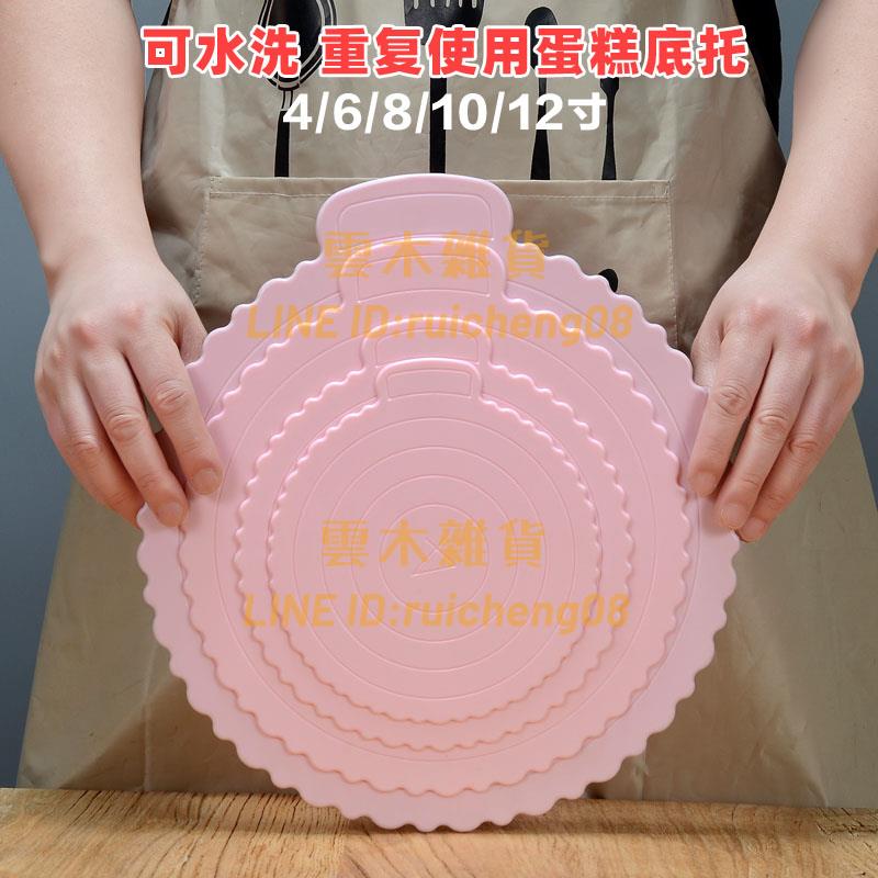 生日蛋糕底託重復使用蛋糕託底墊4寸6寸8寸10寸烘焙蛋糕墊片家用【雲木雜貨】