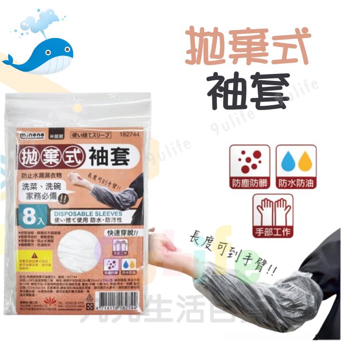 大於 拋棄式袖套 182744 袖套廚房餐飲護袖 工作防髒手袖 一次性袖套