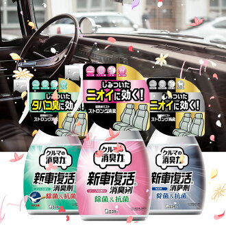 愛詩庭雞仔牌車用除臭劑汽車車內消臭抗菌消臭力新車復活抗菌除臭劑皂香 無香 薄荷香 消煙味 日本製 愛詩庭雞仔牌車用除臭劑汽車車內消臭抗菌消臭力新車復活抗菌除臭劑皂香 無香 薄荷香 消煙味 日本製