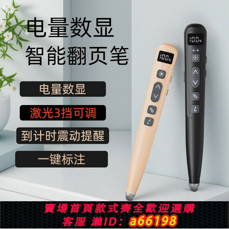 【臺灣公司 可開發票】力翔LX-810翻頁ppt遙控筆多功能媒體教室用適用希沃一體機觸屏書寫教師課件演示器電量顯示到計時震動提醒