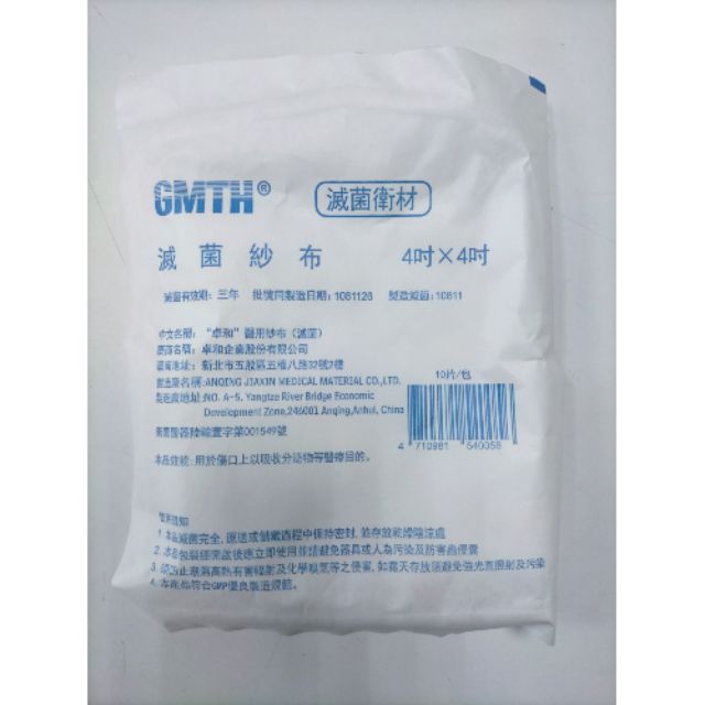 滅菌紗布  2吋/3吋/4吋