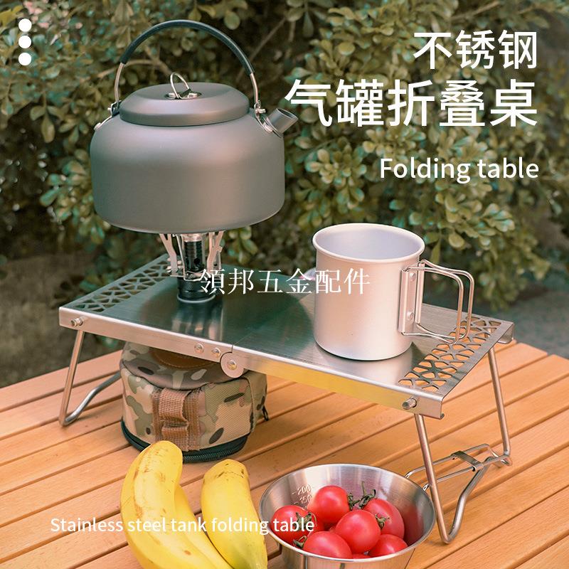 戶外扁氣罐折疊桌露營配件不銹鋼便攜迷你茶桌多用途拼接燒烤桌[領邦五金配件]