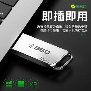 【360】360U盤32G電腦定制USB車載用創意兩用金屬優盤手機