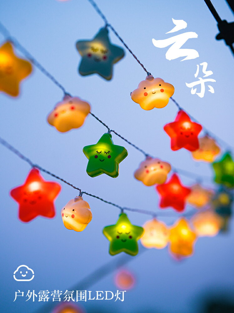 戶外露營氛圍燈LED小彩燈閃燈串燈滿天星帳篷生日裝飾佈置星星燈 雙11全館免運