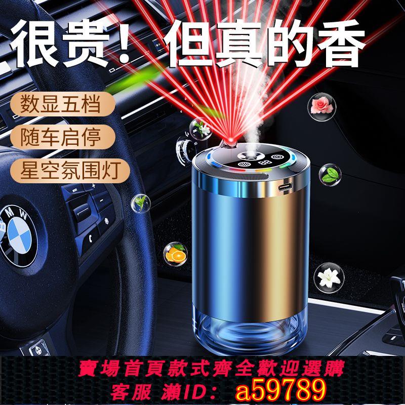 【臺灣公司 可打統編】【長效凈化】高檔車載香薰汽車香水車內空氣凈化加濕器全自動噴香機車用除異味