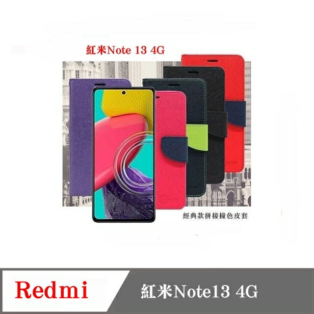 99免運 現貨 皮套 Redmi 紅米Note 13 4G 經典書本雙色磁釦側翻可站立皮套 手機殼 可插卡 可站立 掀蓋殼【愛瘋潮】
