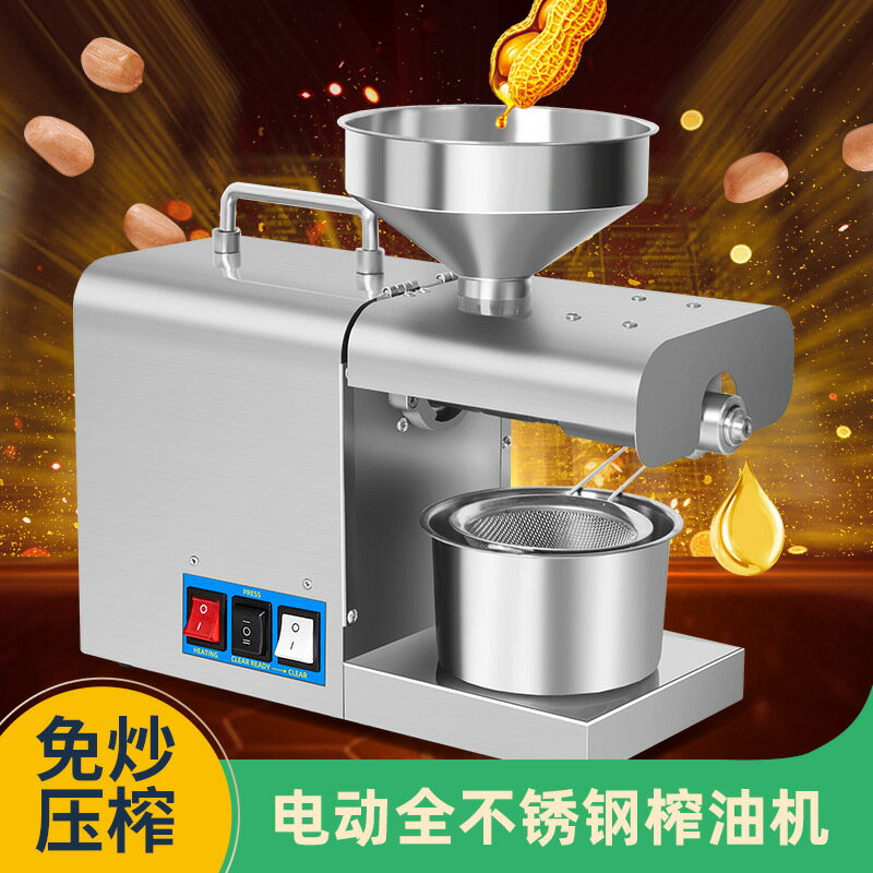 家用榨油機小型不銹鋼機冷熱榨芝麻花生大豆菜籽全自動加工榨油機【幸福驛站】