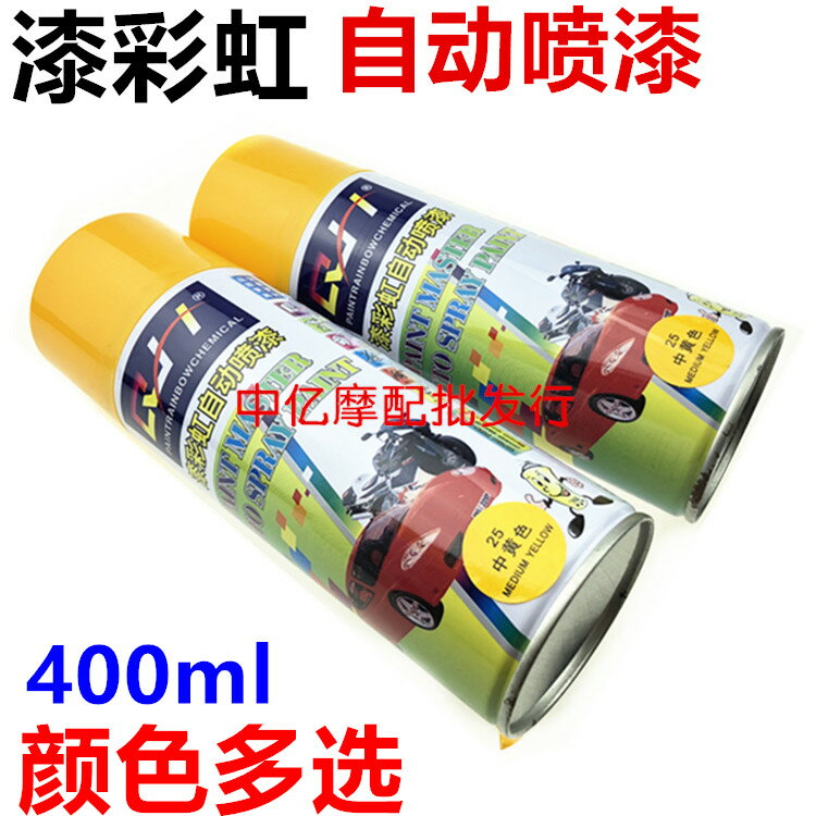 漆彩虹自動噴漆 汽車手搖漆 自行車油漆 補漆筆塗鴉漆 摩托車噴漆