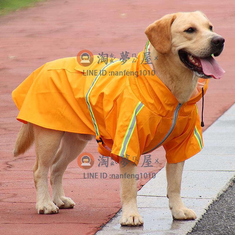 狗狗雨衣 中大型犬雨披雨天防水寵物衣服【淘夢屋】