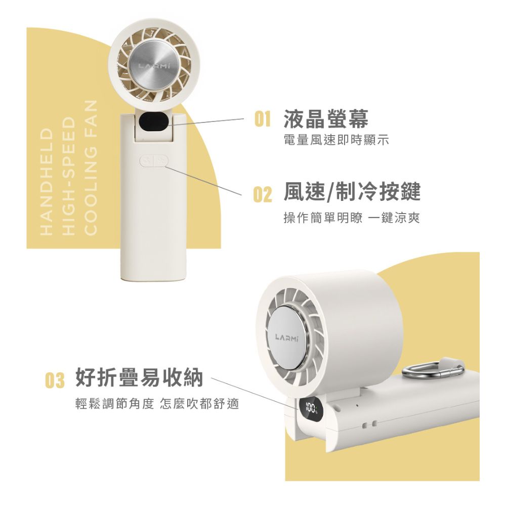 樂米LARMI 手持高速製冷風扇 LMF08【299免運領券再享折扣】 4