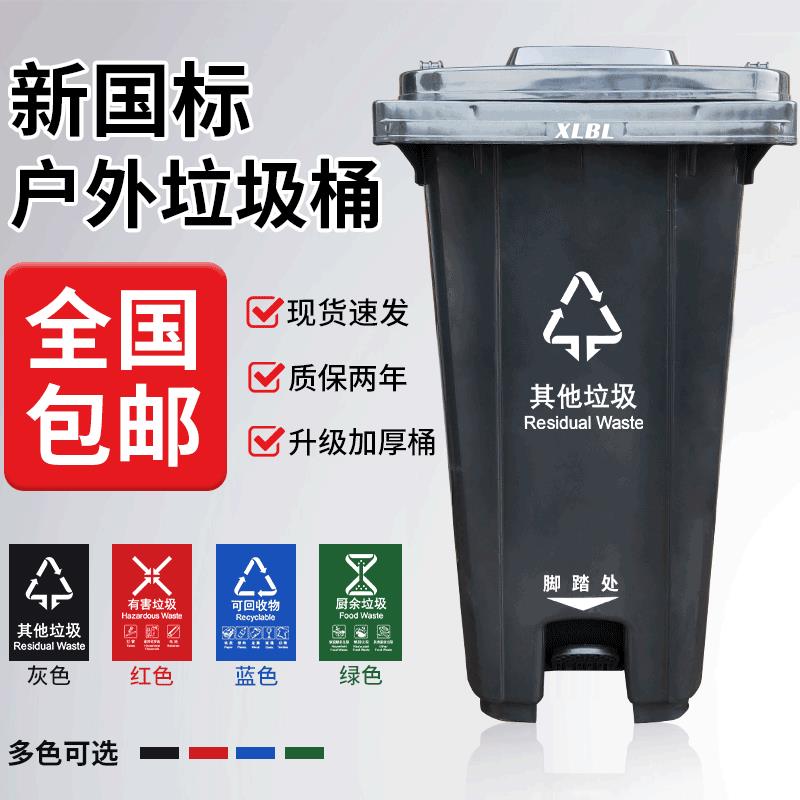 免運 開發票 垃圾桶 XLBL環衛分類240L塑料垃圾桶商用帶蓋物流小區街道室外垃圾桶批發-快速出貨