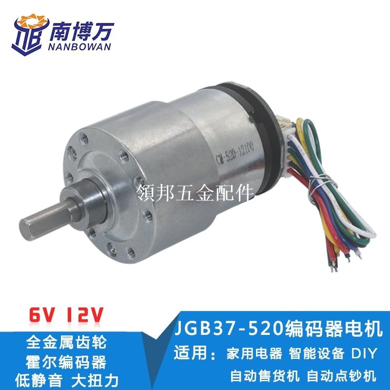 JGB37-520 直流減速電機 自帶編碼 霍爾編碼器 自平衡小車 帶測速[領邦五金配件]