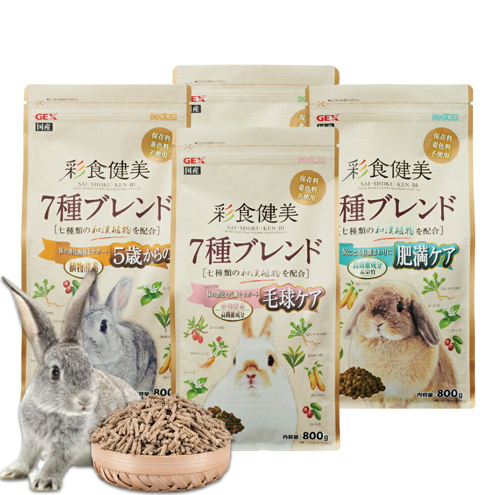 【樂寶館】GEX 彩食健美小動物飼料 兔飼料 牧草飼料 乾飼料 小動物飼料 小寵食品