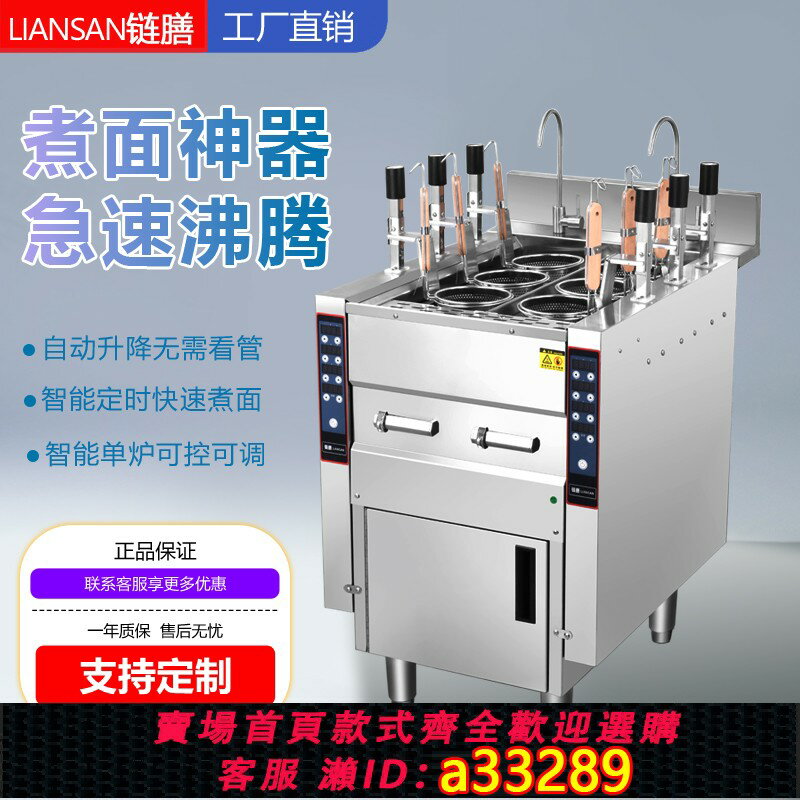 【臺灣公司 可開發票】鏈膳商用升降煮麵爐六頭多功能智慧變頻雲吞餃子麻辣燙電熱煮面機