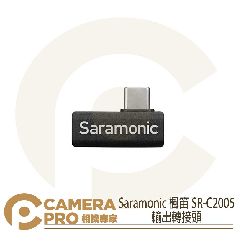 ◎相機專家◎ Saramonic 楓笛 SR-C2005 輸出 轉接頭 音源 USB Type-C 90度 直角 勝興公司貨【跨店APP下單最高20%點數回饋】