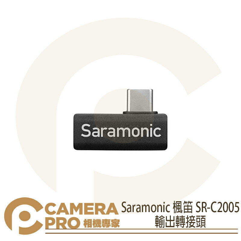 Saramonic 楓笛 SR-C2005 輸出 轉接頭 音源 USB Type-C 90度 直角 勝興公司貨 ◎相機專家◎