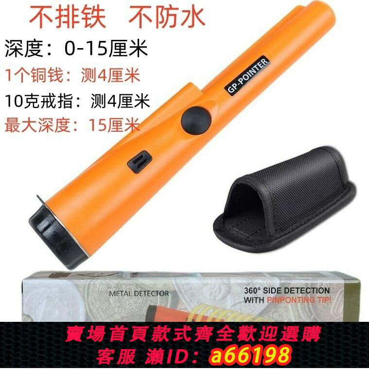 【臺灣公司 可開發票】【93%好評率】360度高精度探測金屬 小型金屬探測儀 金屬探測器黃金定位棒