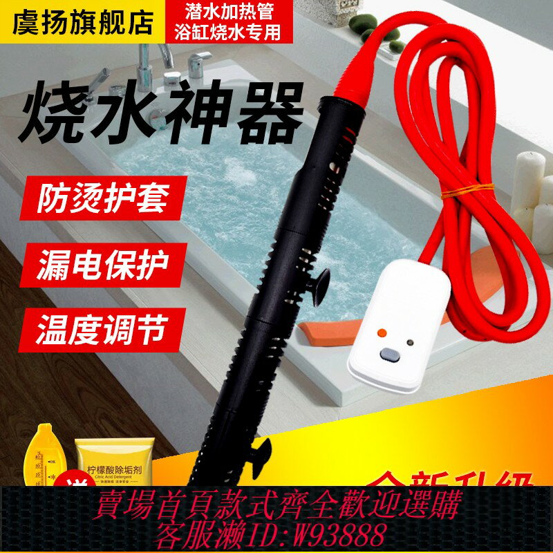 {臺灣公司貨 可打統編}加熱棒大功率浴缸泡澡燒水加熱器牛羊水槽熱得快宿舍家用恆溫防燙