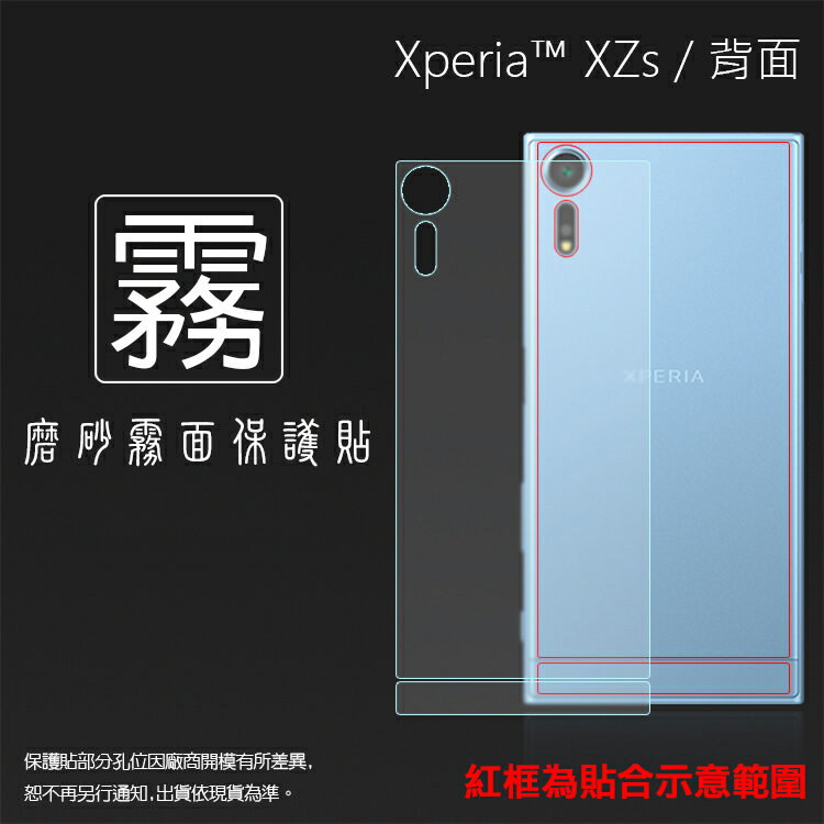 霧面螢幕保護貼 Sony Xperia XZs G8232 (反面) 保護貼 軟性 霧貼 霧面貼 磨砂 防指紋 保護膜