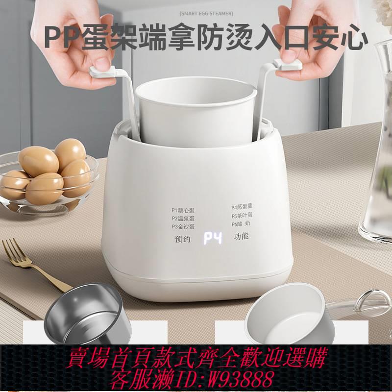 {臺灣公司貨 可打統編}煮蛋器家用小型多功能自動斷電蒸蛋器煮蛋器早餐定時預約110V