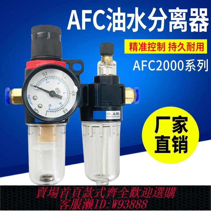 {臺灣公司貨 可打統編}氣源處理器二聯件調壓過濾空氣空壓機小型氣動AFC2000油水分離器