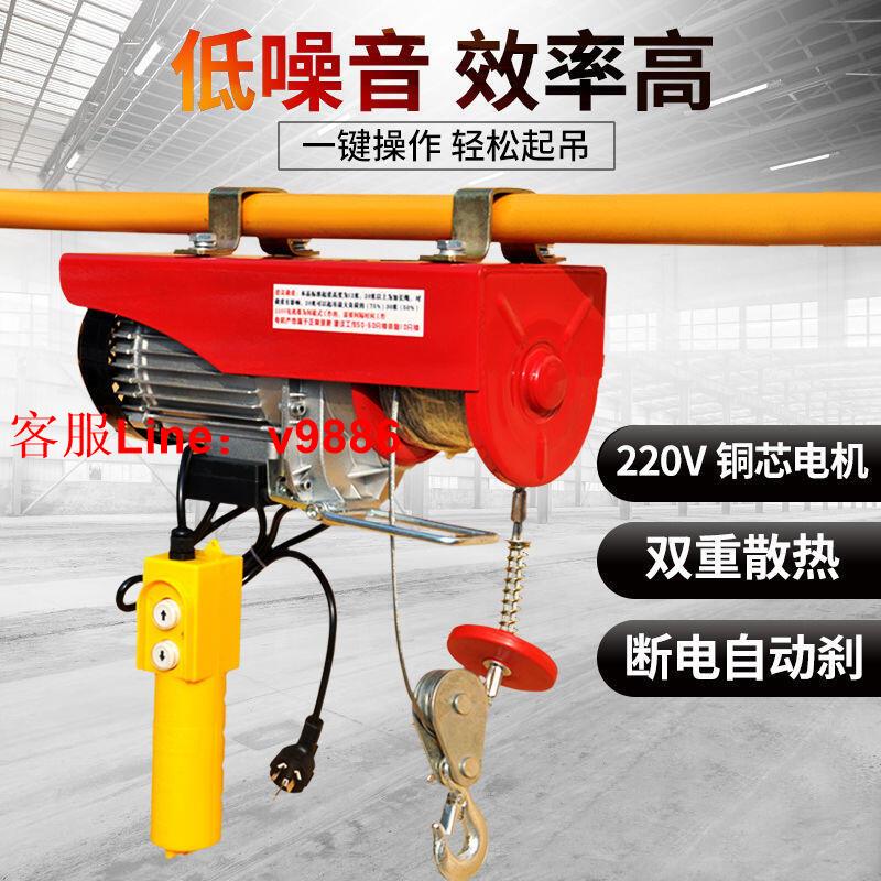 【諮詢客服應有盡有】微型電動220V小型家用吊機提升機葫蘆1噸0.5噸裝修卷揚升降起重機