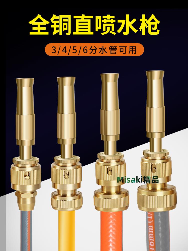 直噴式全銅水槍頭家用自來水增壓噴頭沖洗地面高壓噴槍洗車軟水管-Misaki精品