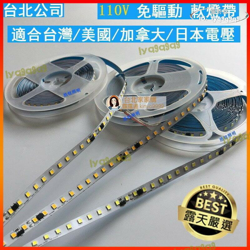 【品質認證】 8折 110v 裸板燈帶 2835高壓軟燈條 線性燈 鋁型材燈條 燈線條燈 110v燈條 防水燈條[5米