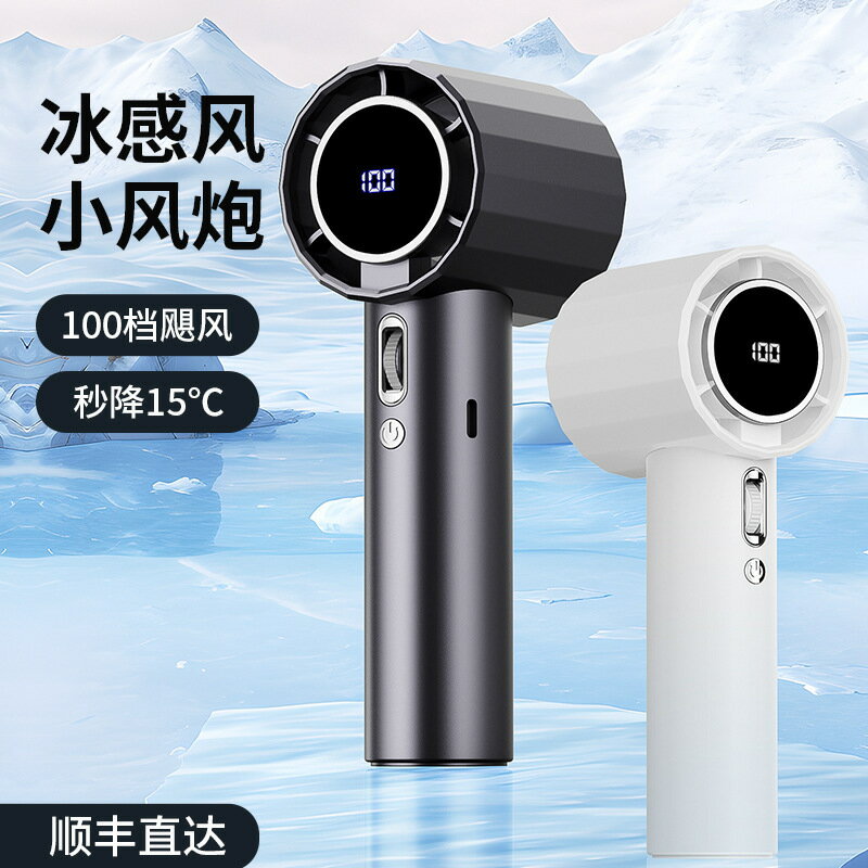 手持小鋼炮冰敷風扇無葉渦輪高速100跨境無級靜音變速便攜風扇【北歐家居生活】