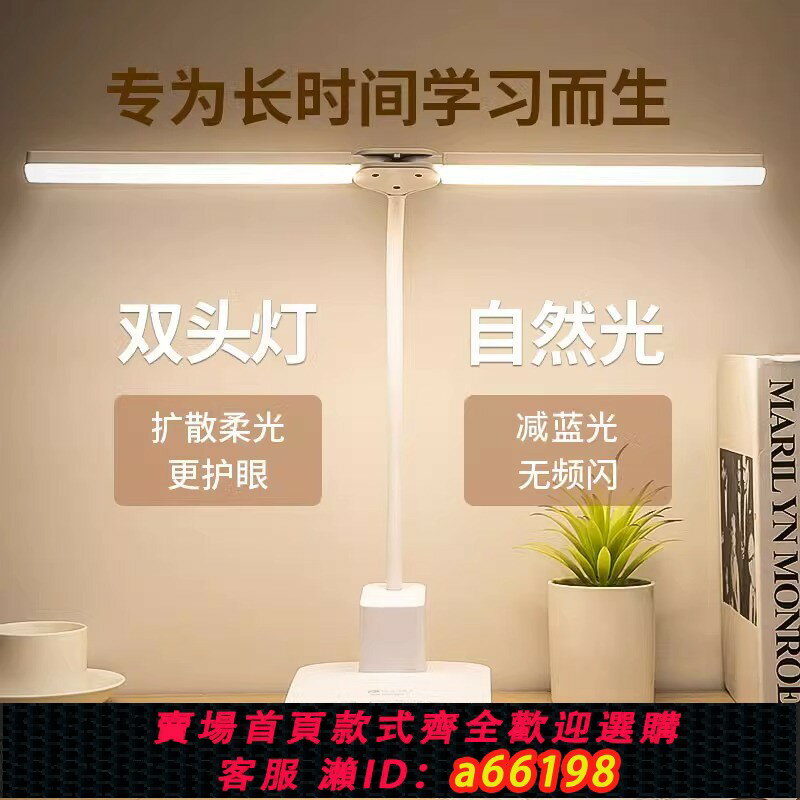 【臺灣公司 可開發票】雙燈頭臺燈led護眼學習專用大學生宿舍桌面兒童寫作業充電防近視