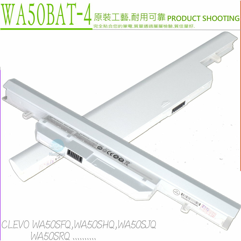 CLEVO WA50BAT-4 原裝電池 白色 藍天CJSCOPE 喜傑獅 WX-350 WA50SFQ WA50SHQ WA50SJQ ...