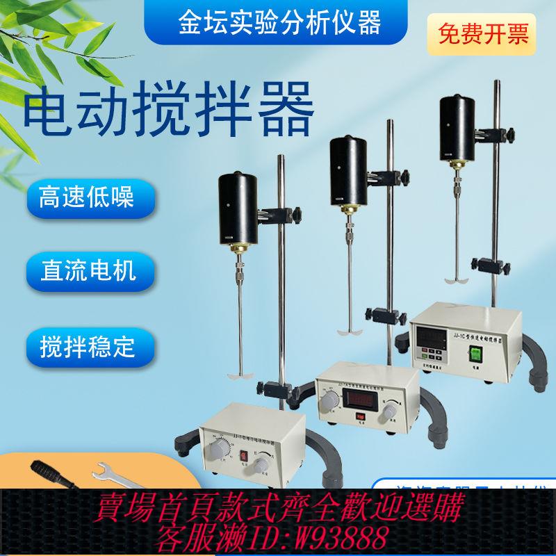 {公司貨 最低價}增力電動攪拌器實驗小型數顯恆速100w日化洗衣液攪拌機JJ-1型混勻