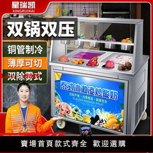 【台灣公司保固】星瑞凱厚切炒酸奶炒冰機商用炒冰淇淋冰激凌卷機夜市擺攤冰粥機