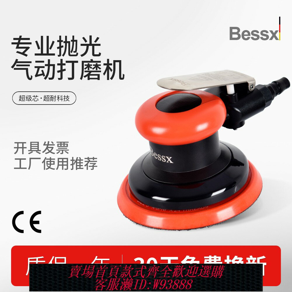 {臺灣公司貨 可打統編}德國品牌Bessx貝禧氣動打磨機工業級高速木工拋光幹磨汽動砂紙機