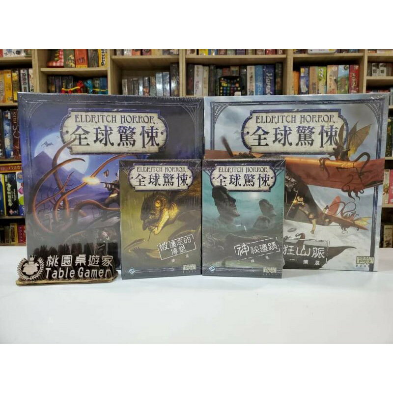 【桃園桌遊家】全球驚悚 繁體中文版『正版桌遊』