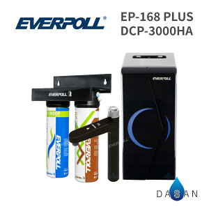 【愛科 EVERPOLL】EP-168 PLUS廚下型雙溫無壓飲水機+DCP-3000HA 經典複合淨水器-黑武士