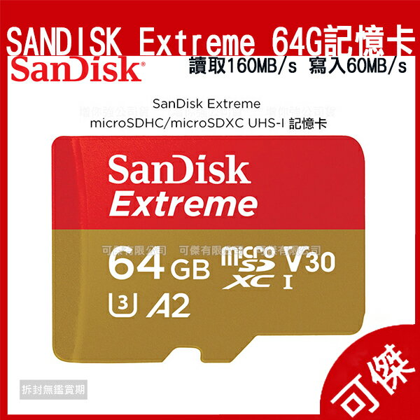 SanDisk Extreme microSDXC 64G 160mb 記憶卡 增你強公司貨 送記憶卡收納盒