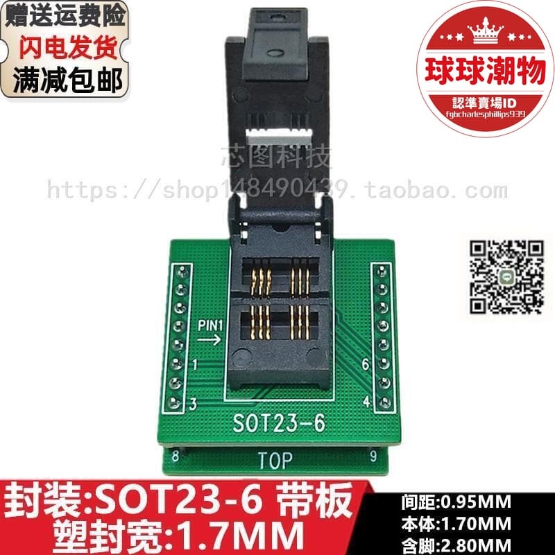 精選好物【嚴選好物】老化座sot23-6 塑封寬1.7mm ic錄座燒寫座插座耐高溫