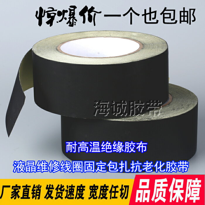 醋酸膠布液晶屏貼上屏線維修排線線束固定絕緣耐高溫黑色膠帶包郵