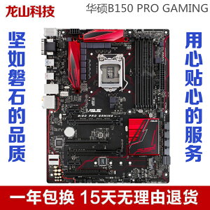 臺式Asus/華碩B150 PRO GAMING主板B150游戲電腦DDR4支持6代1151