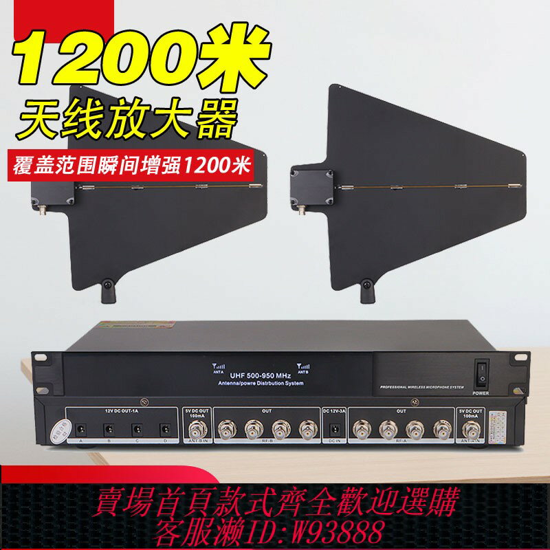 {臺灣公司貨 可打統編}無線麥克風天線放大器校園舞臺演出話筒接收1200米訊號增強器一拖