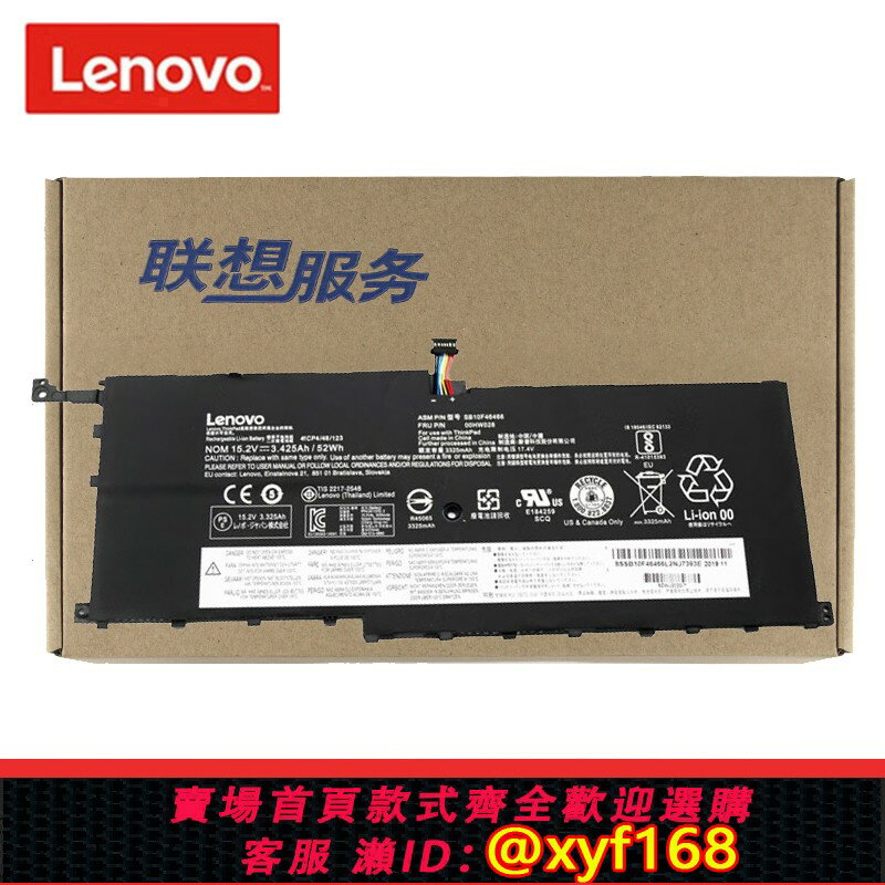 {保固一年 可打統編}聯想（LENOVO） Thinkpad X1 Carbon 4th 2016 原裝電池52/56WH