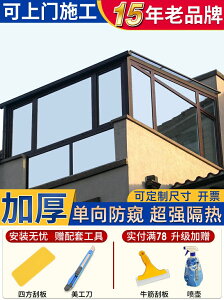 陽光房隔熱防曬膜單面透光單向透視隱私防窺陽臺屋頂天窗降溫神器